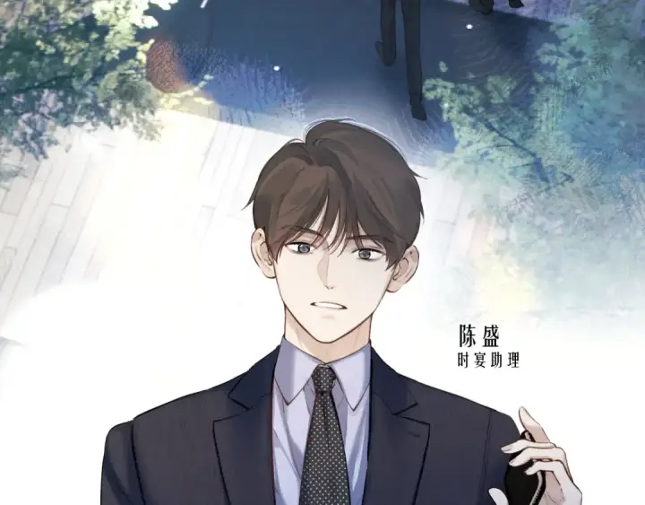 《错撩》第44话 奔赴流星图102