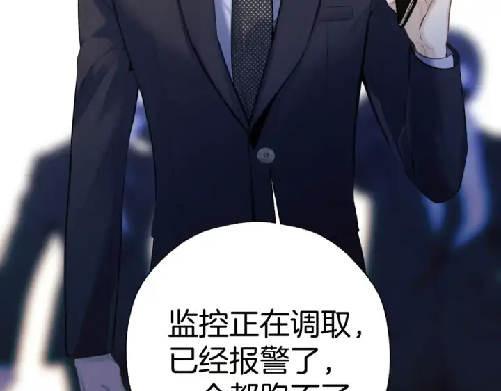 《错撩》第44话 奔赴流星图103