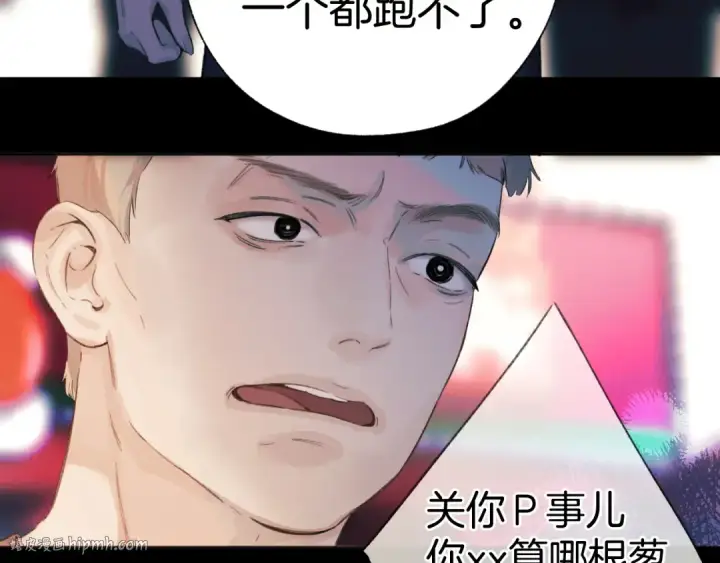 《错撩》第44话 奔赴流星图104