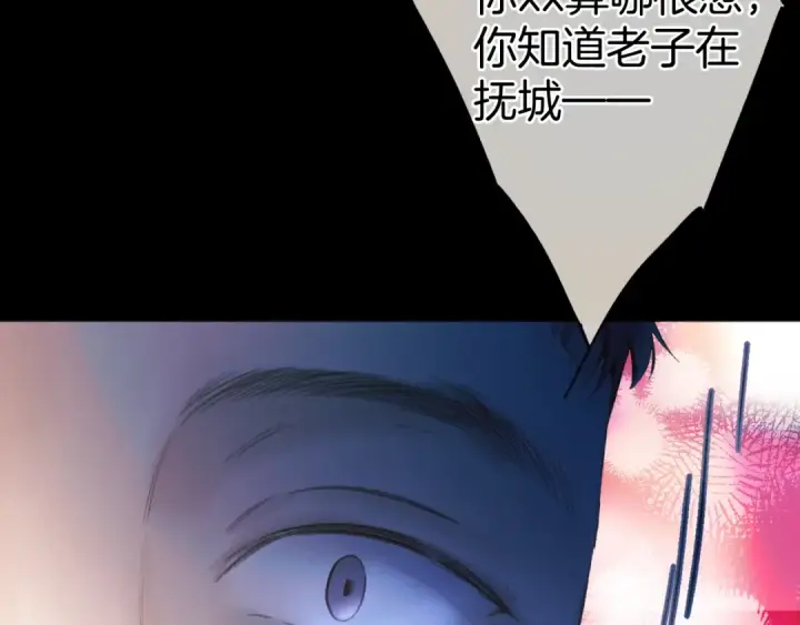 《错撩》第44话 奔赴流星图105