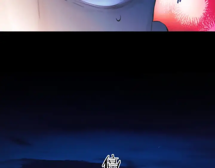 《错撩》第44话 奔赴流星图106