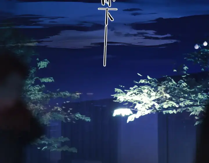 《错撩》第44话 奔赴流星图107