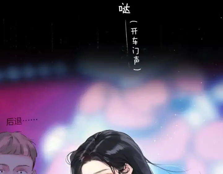 《错撩》第44话 奔赴流星图110