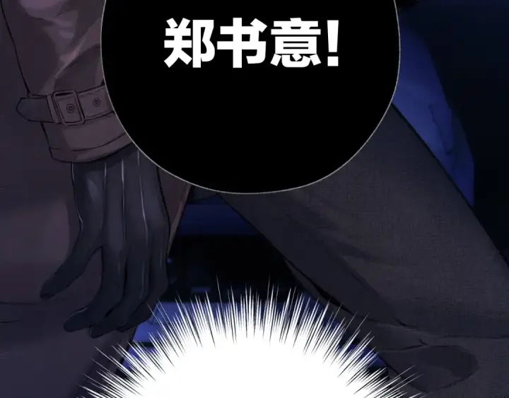 《错撩》第44话 奔赴流星图117