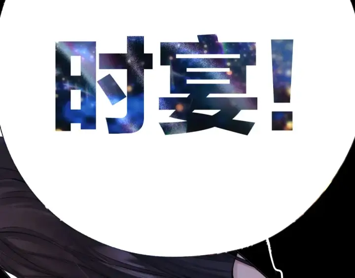 《错撩》第44话 奔赴流星图121