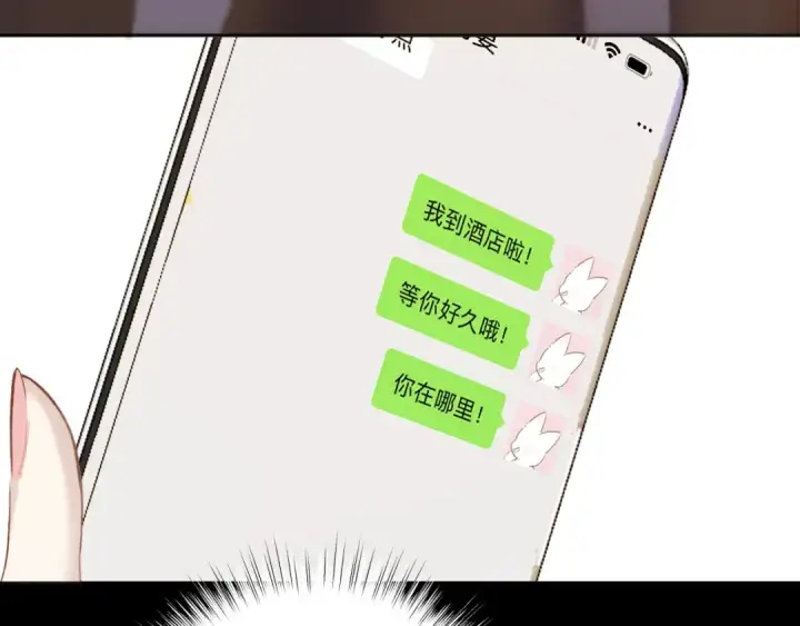 《错撩》第44话 奔赴流星图14