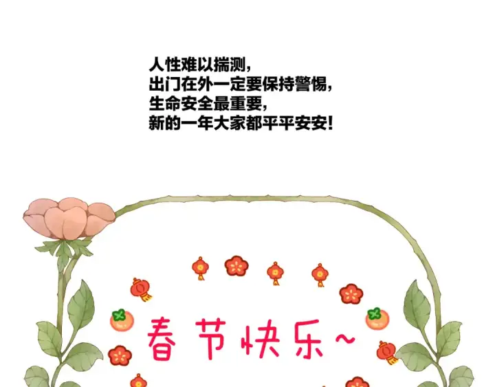 《错撩》第44话 奔赴流星图140