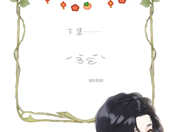 《错撩》第44话 奔赴流星图141
