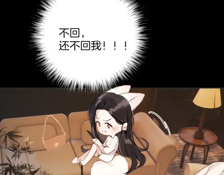 《错撩》第44话 奔赴流星图15
