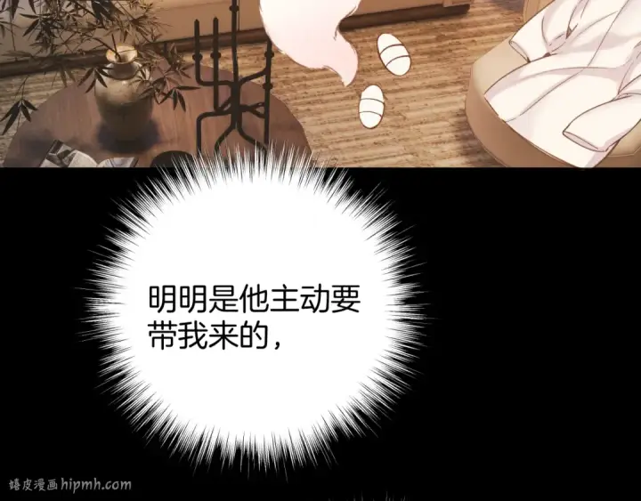 《错撩》第44话 奔赴流星图16