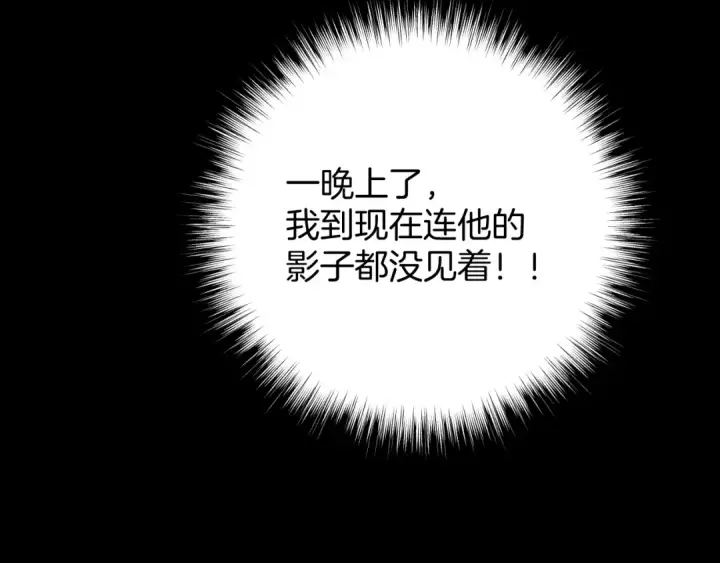 《错撩》第44话 奔赴流星图17