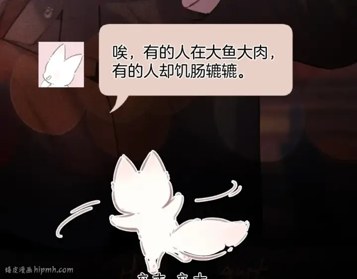 《错撩》第44话 奔赴流星图24