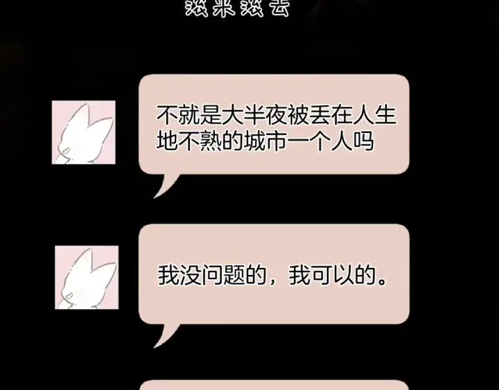 《错撩》第44话 奔赴流星图25