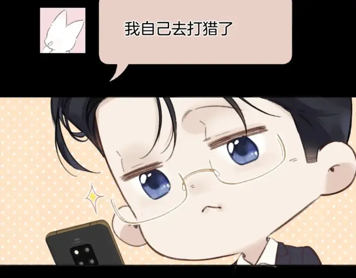 《错撩》第44话 奔赴流星图26