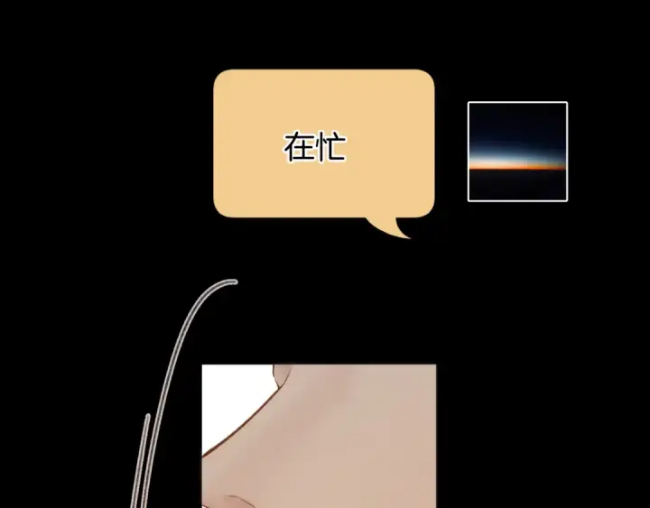 《错撩》第44话 奔赴流星图28