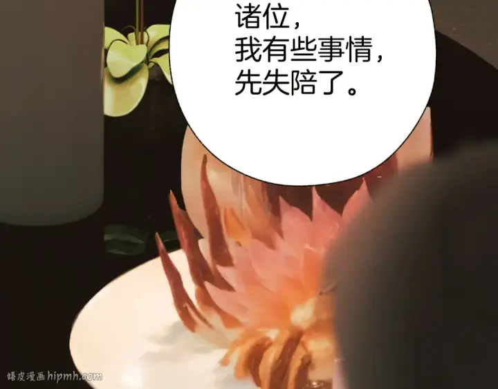 《错撩》第44话 奔赴流星图32