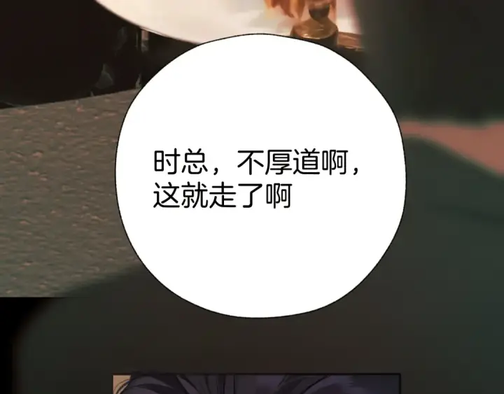 《错撩》第44话 奔赴流星图33