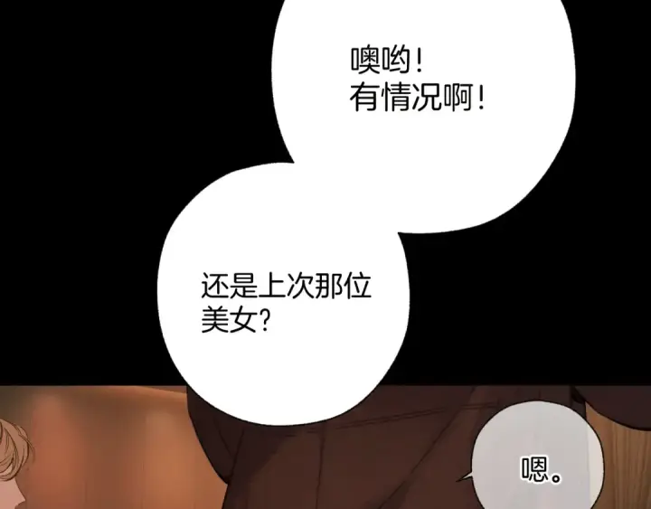 《错撩》第44话 奔赴流星图36