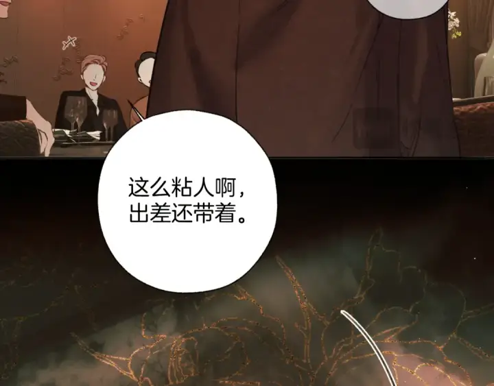《错撩》第44话 奔赴流星图37