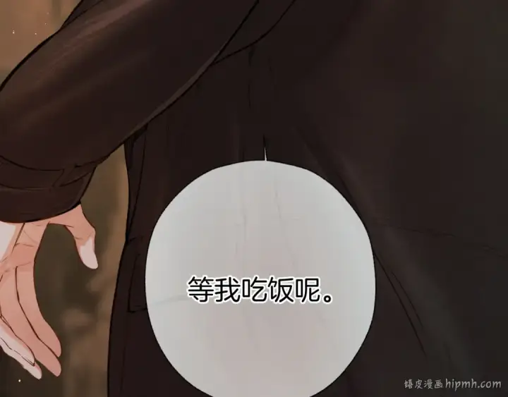 《错撩》第44话 奔赴流星图40