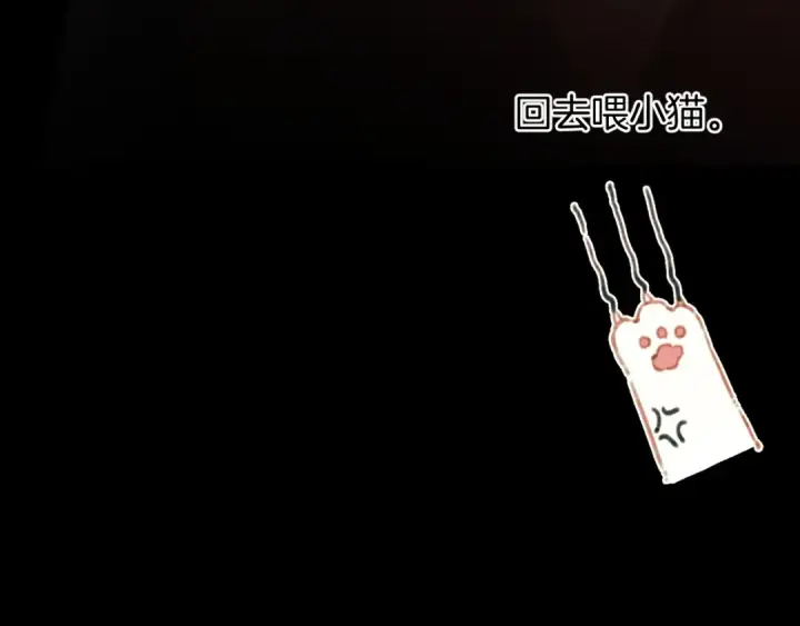 《错撩》第44话 奔赴流星图42