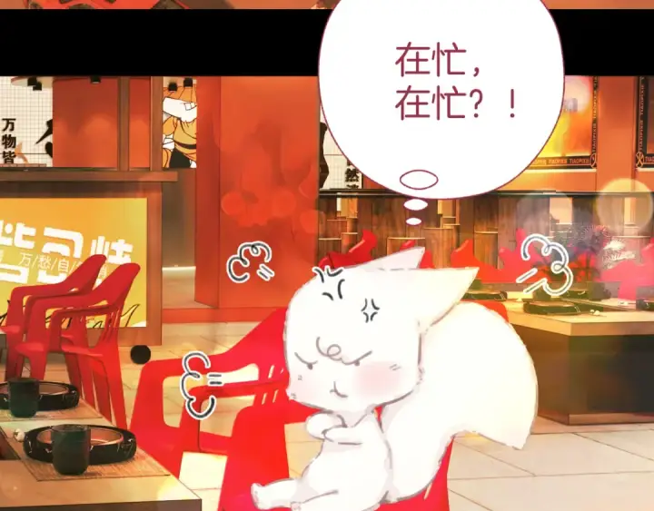 《错撩》第44话 奔赴流星图46
