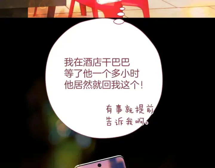 《错撩》第44话 奔赴流星图47