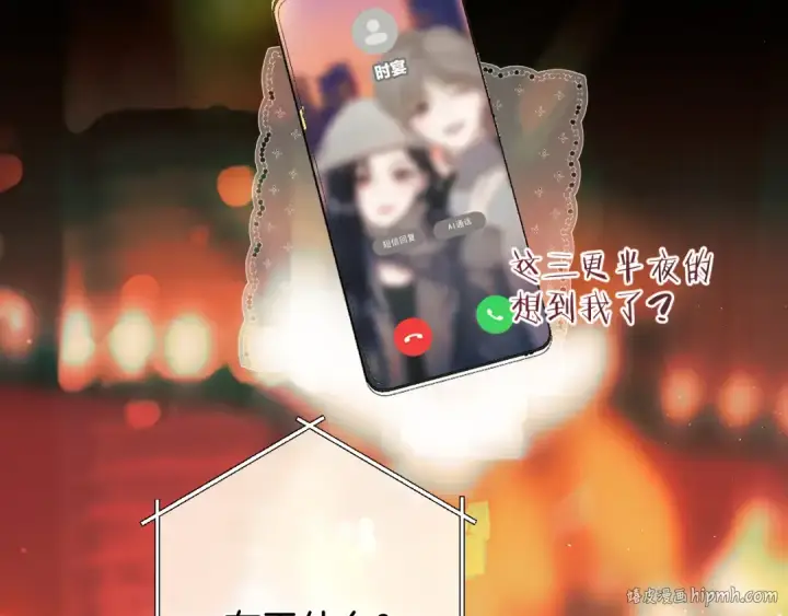 《错撩》第44话 奔赴流星图48