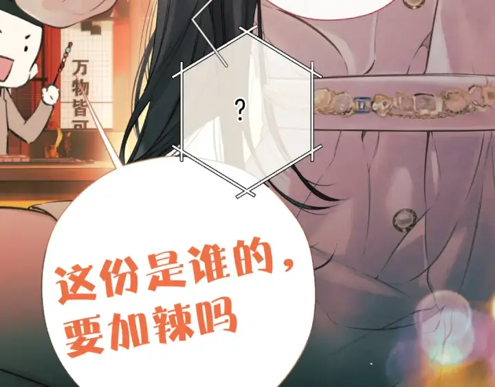 《错撩》第44话 奔赴流星图51