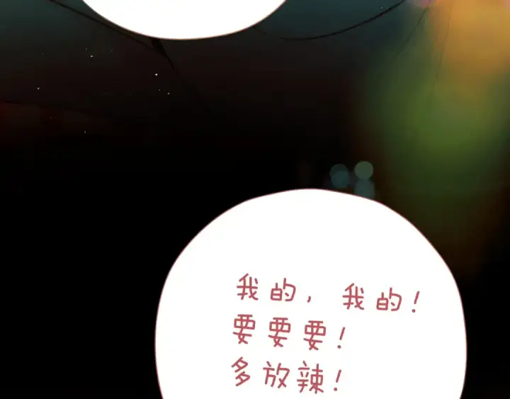 《错撩》第44话 奔赴流星图52