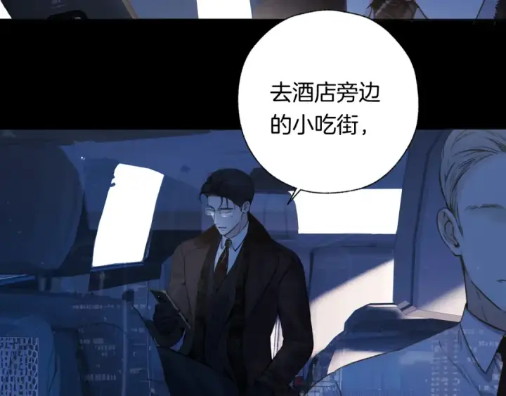 《错撩》第44话 奔赴流星图55