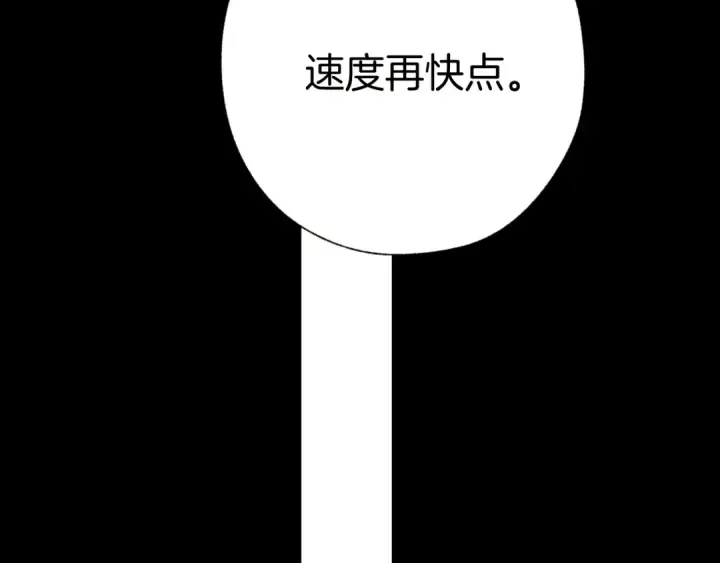 《错撩》第44话 奔赴流星图57