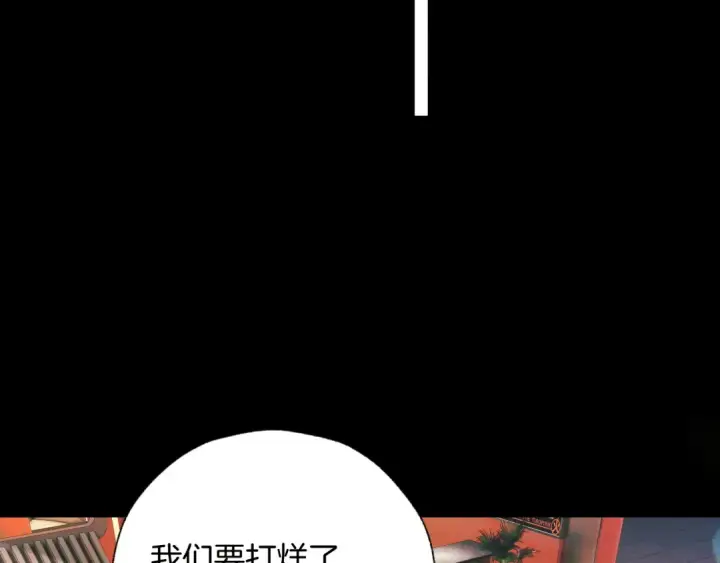 《错撩》第44话 奔赴流星图59