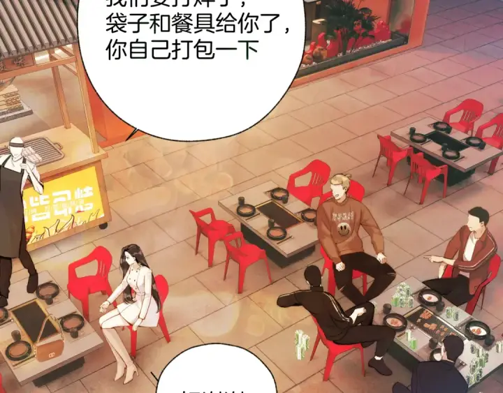 《错撩》第44话 奔赴流星图60