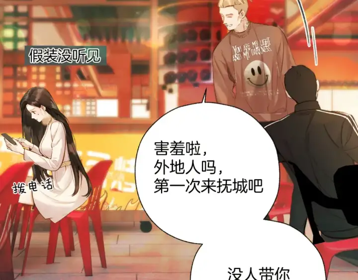 《错撩》第44话 奔赴流星图63