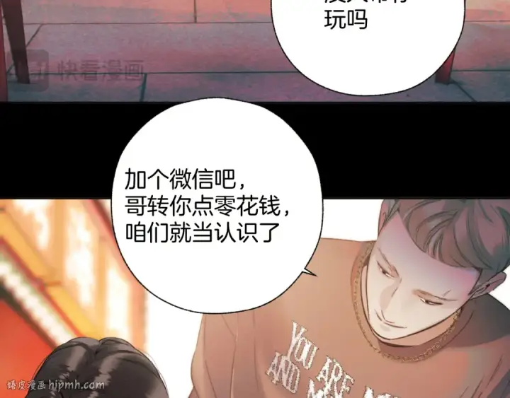 《错撩》第44话 奔赴流星图64
