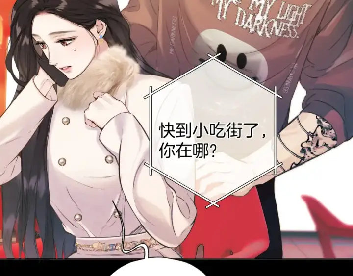 《错撩》第44话 奔赴流星图65