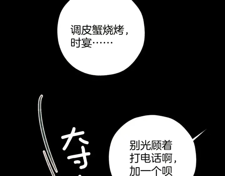 《错撩》第44话 奔赴流星图66