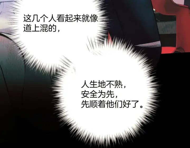 《错撩》第44话 奔赴流星图71