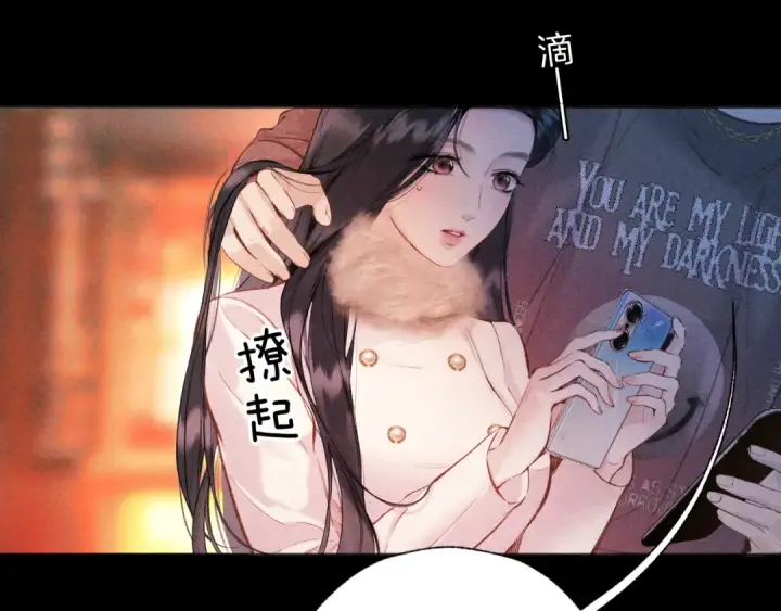 《错撩》第44话 奔赴流星图73