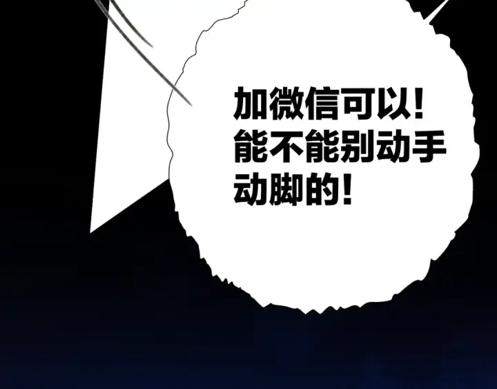《错撩》第44话 奔赴流星图76