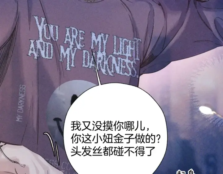 《错撩》第44话 奔赴流星图78