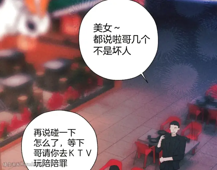《错撩》第44话 奔赴流星图80