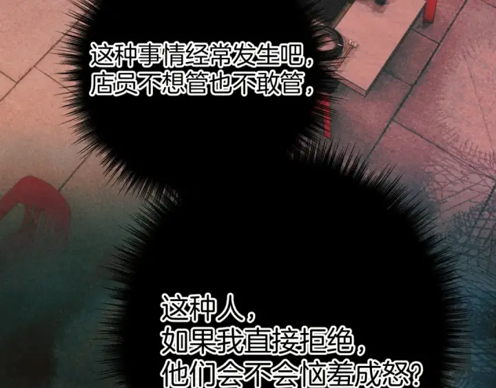 《错撩》第44话 奔赴流星图82