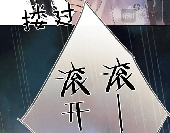 《错撩》第44话 奔赴流星图85