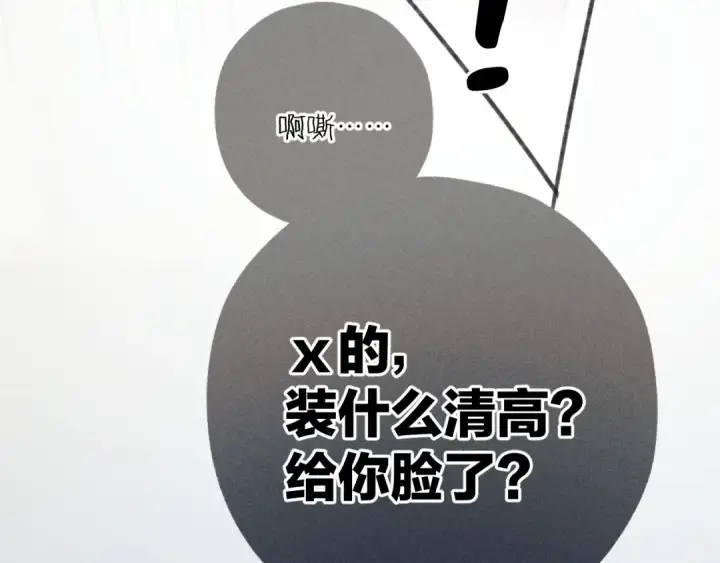 《错撩》第44话 奔赴流星图90