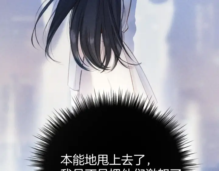 《错撩》第44话 奔赴流星图92
