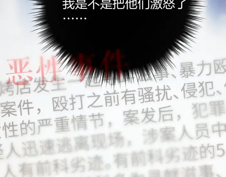 《错撩》第44话 奔赴流星图93