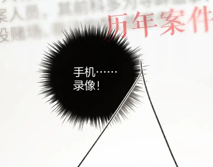 《错撩》第44话 奔赴流星图94