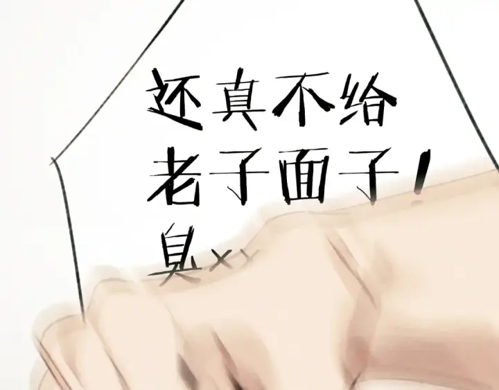 《错撩》第44话 奔赴流星图95